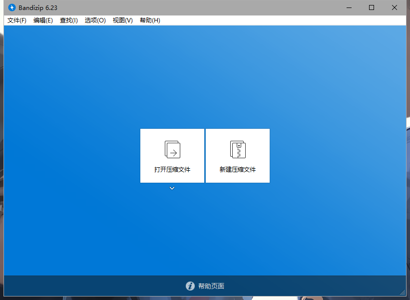 【软件推荐】Bandizip压缩软件