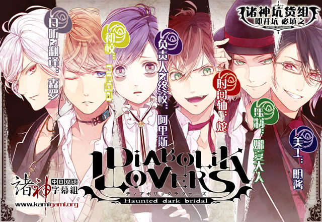 【番剧】[魔鬼恋人][Diabolik Lovers][BDRip][01-12全][简繁日文][1080P][HEVC MKV]