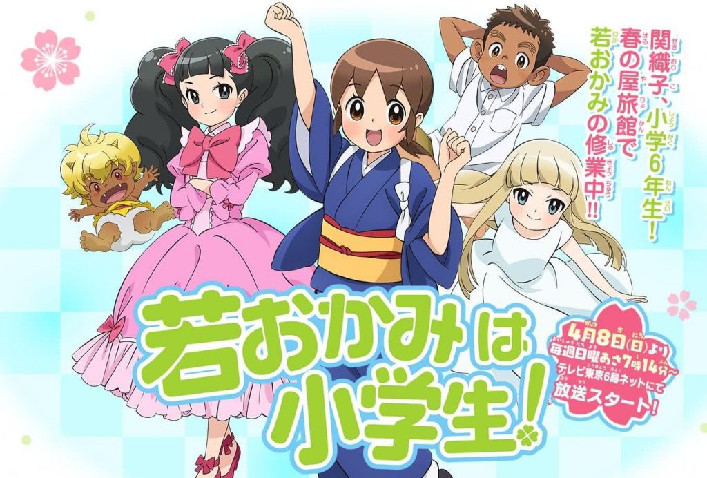 【剧场版】年轻老板娘是小学生 Wakaokami wa Shougakusei! BD 1920x1080 x264