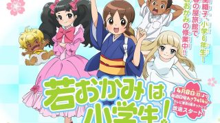 【剧场版】年轻老板娘是小学生 Wakaokami wa Shougakusei! BD 1920x1080 x264