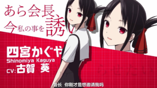 【番剧】辉夜大小姐想让我告白~天才们的恋爱头脑战 Kaguya-sama wa Kokurasetai 1-12 [BDRip 1080P]