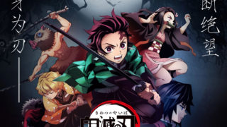 【悠哈璃羽字幕社】[鬼灭之刃_Kimetsu no Yaiba][01-26 END][x264 1080p][CHS]