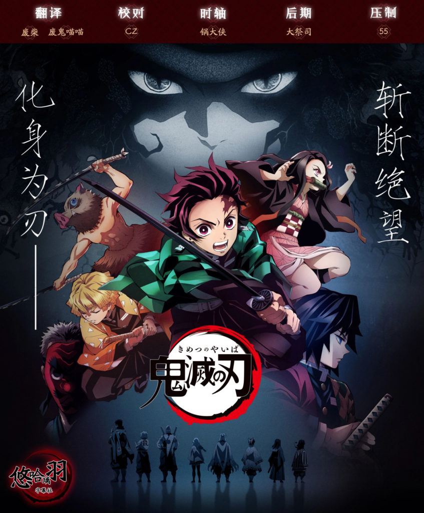 【悠哈璃羽字幕社】[鬼灭之刃_Kimetsu no Yaiba][01-26 END][x264 1080p][CHS]