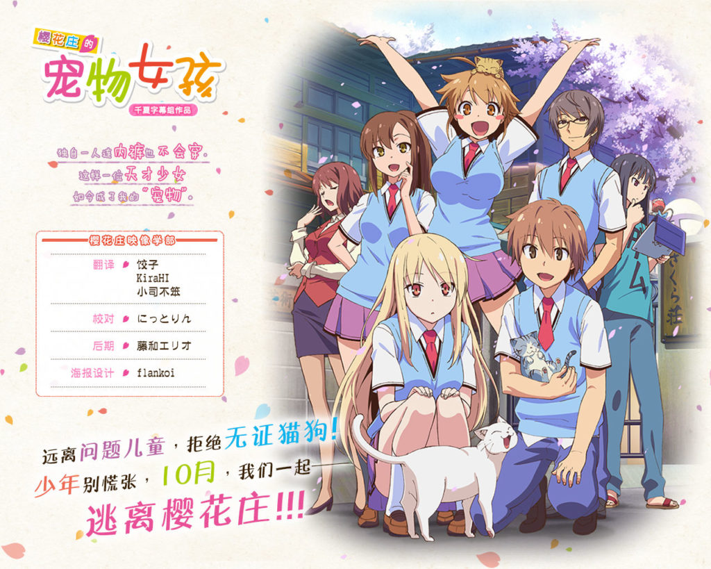 【千夏字幕组】樱花庄的宠物女孩[第01-24话][BDRip_1080p_AVC]