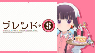 【Snow-Raws】 调教咖啡厅/Blend S/ブレンド・S BD 1080P