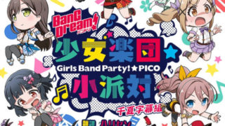 【番剧】BanG Dream! Garupa☆Pico[第01-26话][BDRip 1080p][简体]