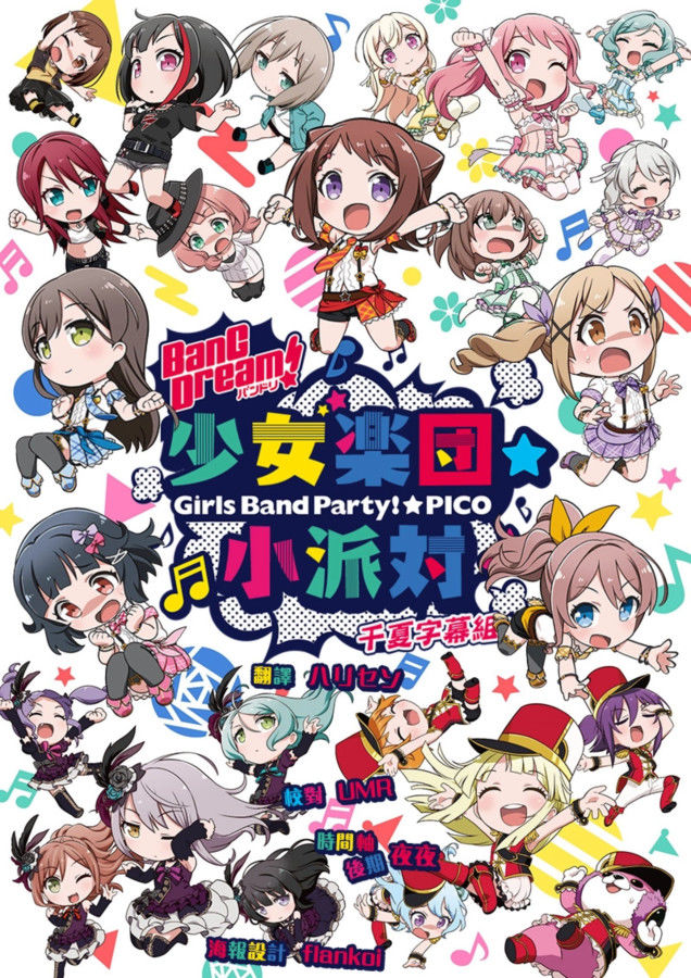 【番剧】BanG Dream! Garupa☆Pico[第01-26话][BDRip 1080p][简体]