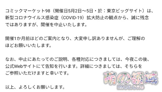 受疫情影响，原定于今年5月2日开始的C98活动正式宣布中止- 萌の领域