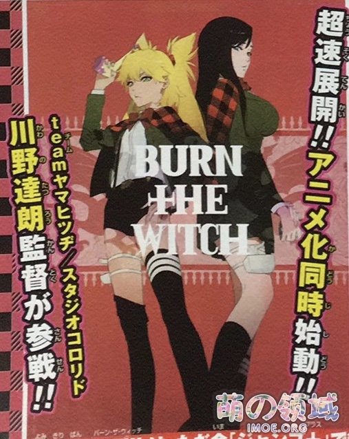 久保带人《死神：千年血战篇》 、短篇漫画《Burn the Witch》动画化决定