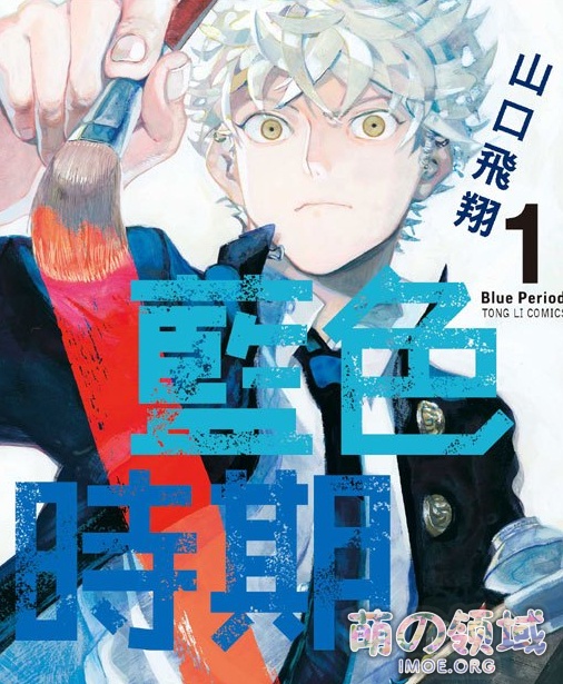 快来康康有什么好看的漫画！漫画大赏2020 结果发表，《蓝色时期》夺得大赏