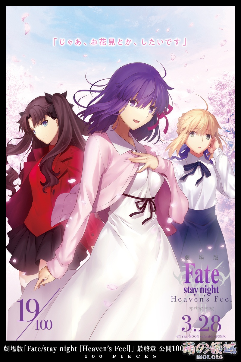 【动漫资讯】《Fate HF》剧场版最终章开播倒计时100天每日视觉图