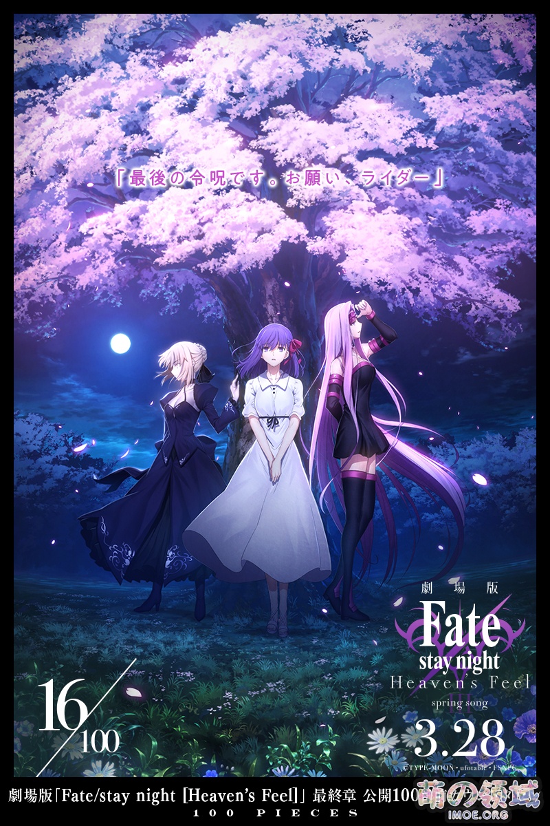 《Fate HF》剧场版最终章开播倒计时100天每日视觉图（19-13）