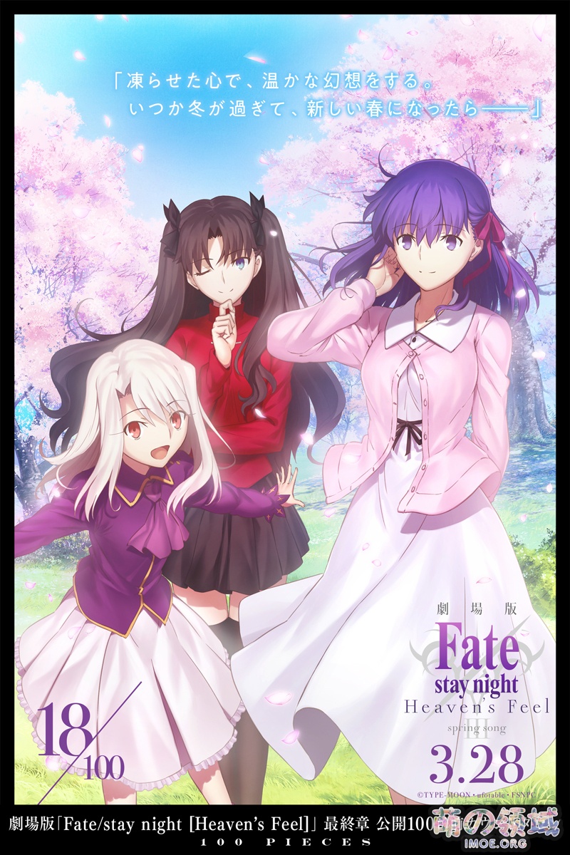 《Fate HF》剧场版最终章开播倒计时100天每日视觉图（19-13）