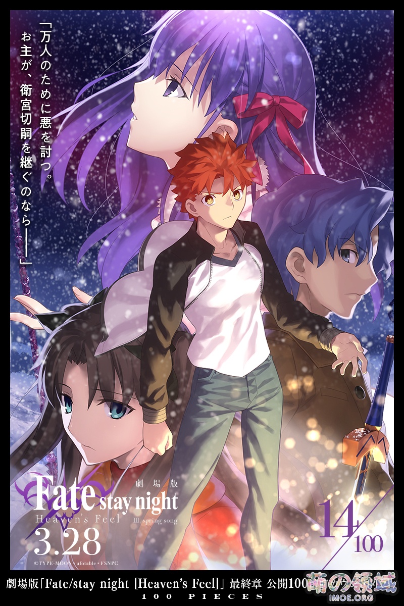 《Fate HF》剧场版最终章开播倒计时100天每日视觉图（19-13）