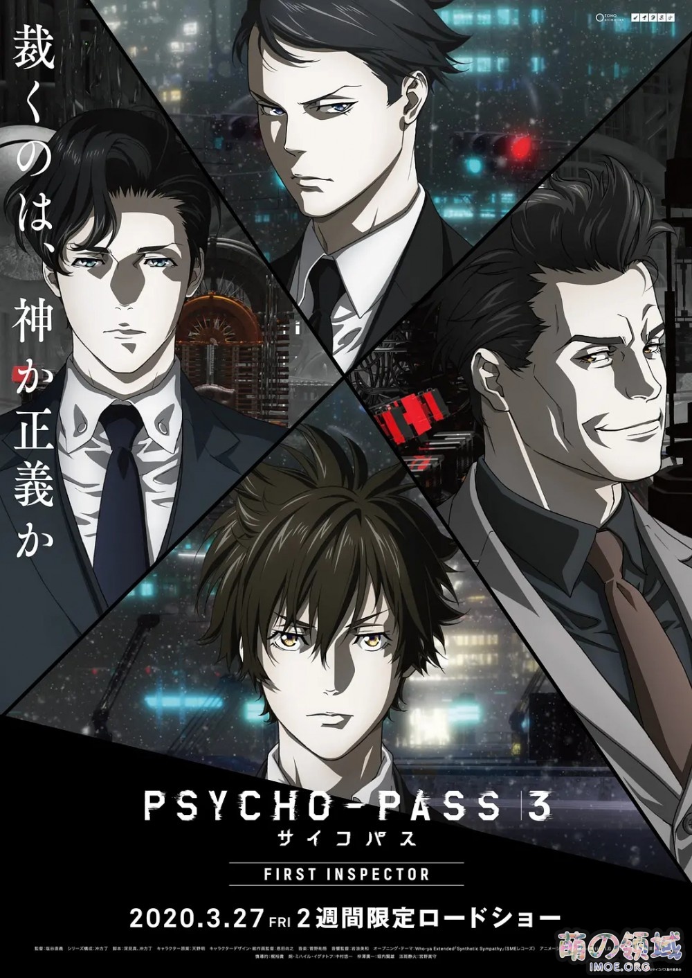 剧场版动画《PSYCHO-PASS 心理测量者3 第一监视者》正式预告公开- 萌の领域