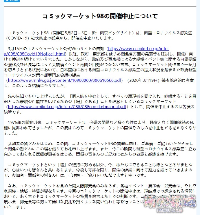 受疫情影响，原定于今年5月2日开始的C98活动正式宣布中止- 萌の领域