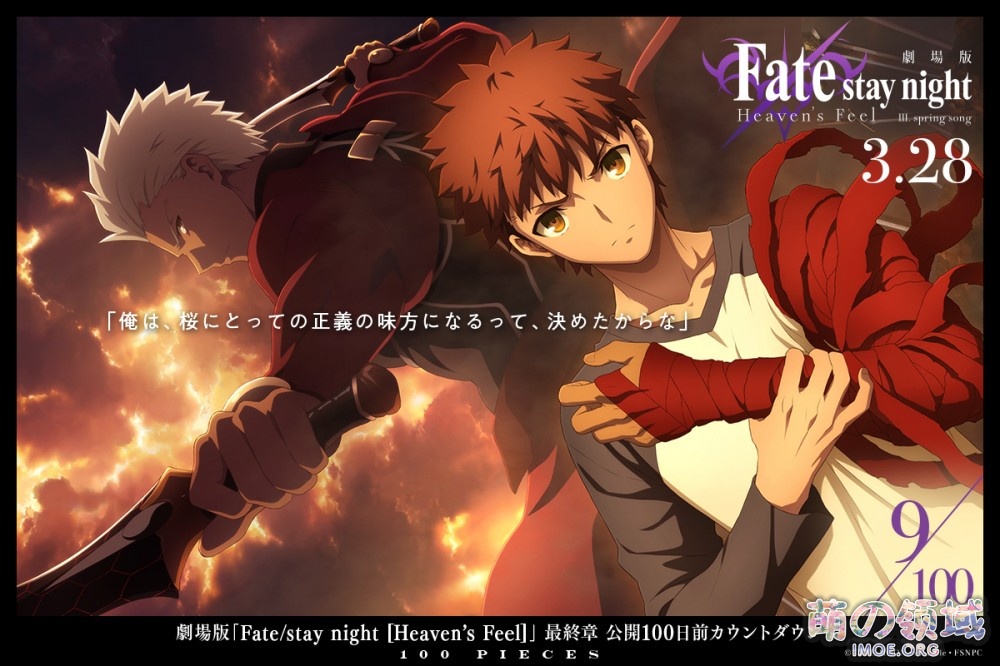 《Fate HF》剧场版最终章开播倒计时100天每日视觉图（12-6）- 萌の领域