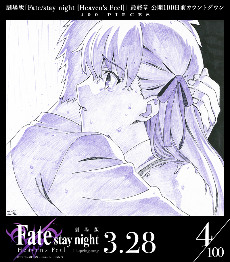 《Fate HF》剧场版最终章开播倒计时100天每日视觉图（5-3）- IMOE.ORG