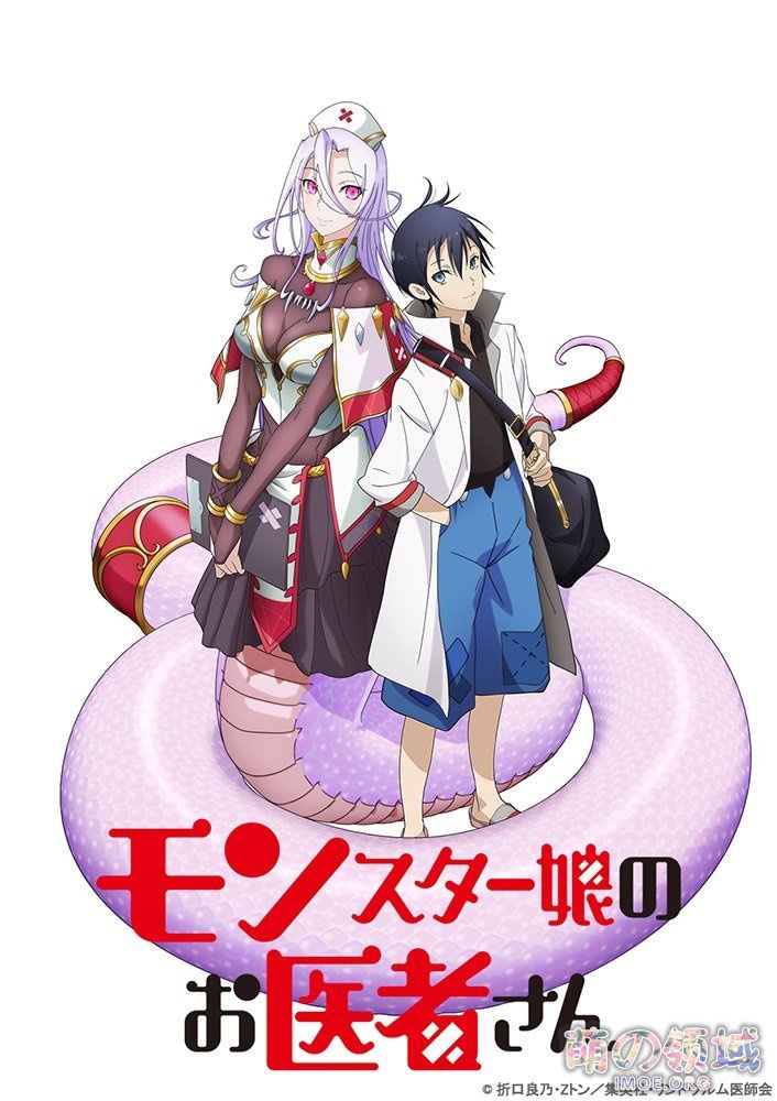 又一个魔物娘！动画《魔物娘的医生》PV公开，7月播出- 萌の领域