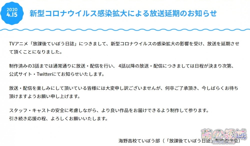 受新冠疫情影响，4月新番《放学后海堤日记》将从第4话起延期播出- 萌の领域