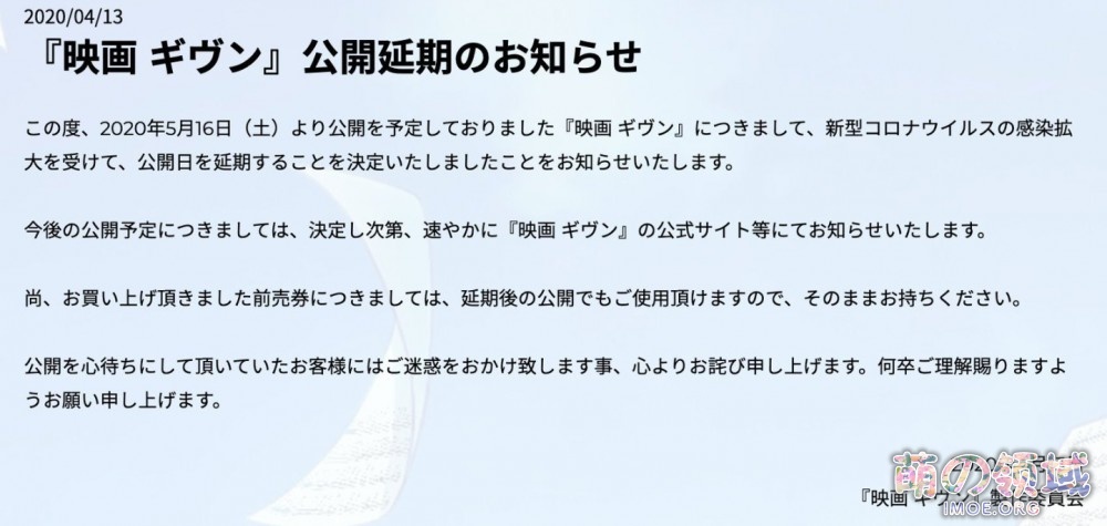 受新冠疫情影响，原定于5月16日上映的动画电影《Given》宣布延期- 萌の领域