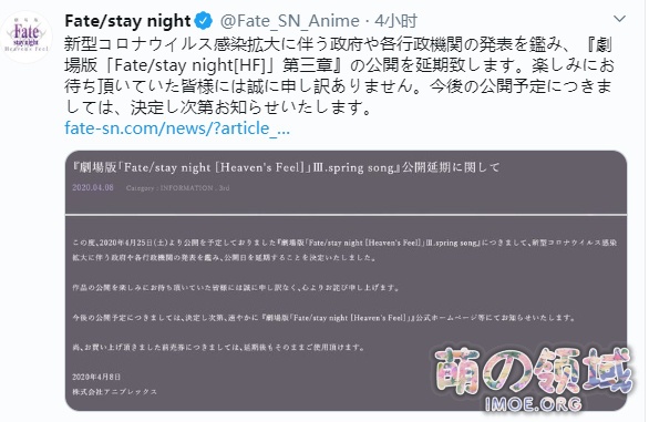 受疫情影响，延期到4月25日上映的《Fate/stay night [HF]》最终章再次宣布延期- 萌の领域