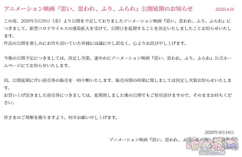 受新冠疫情影响，原定于5月29日在日本上映的《恋途未卜》宣布延期- 萌の领域