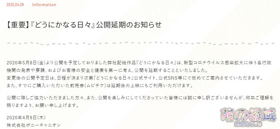 受新冠疫情影响，原定于5月8日上映的剧场版《顺其自然的日子》宣布延期- 萌の领域