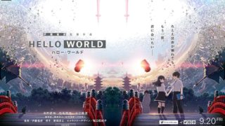 【幻之字幕组】HELLO WORLD/你好世界