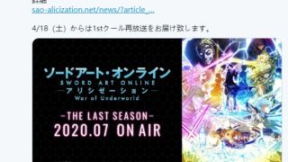 【动漫资讯】TV动画《刀剑神域 Alicization WoU》最终章延期到7月播出