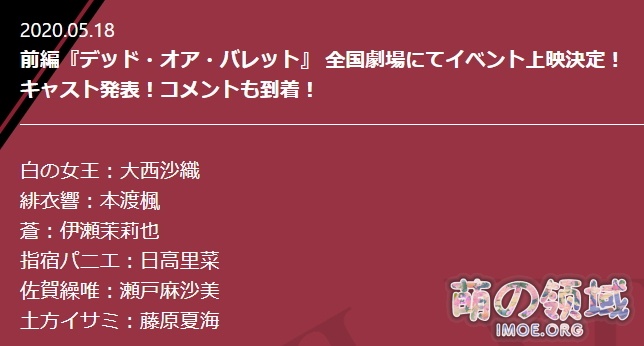 时崎狂三外传动画《Date·A·Bullet》声优名单公开，大西沙织、本渡枫参演- 萌の领域