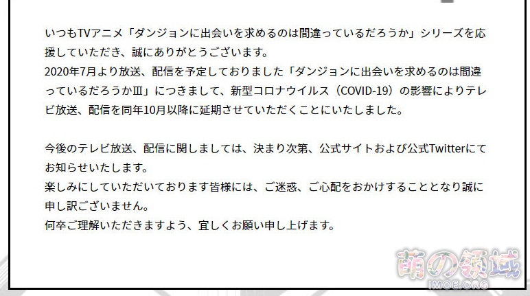 原定于7月播出的TV动画《在地下城寻求邂逅是否搞错了什么第三季》宣布延期到10月- 萌の领域