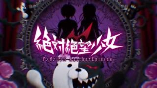 【PC】弹丸论破绝对绝望少女（度盘/16G）