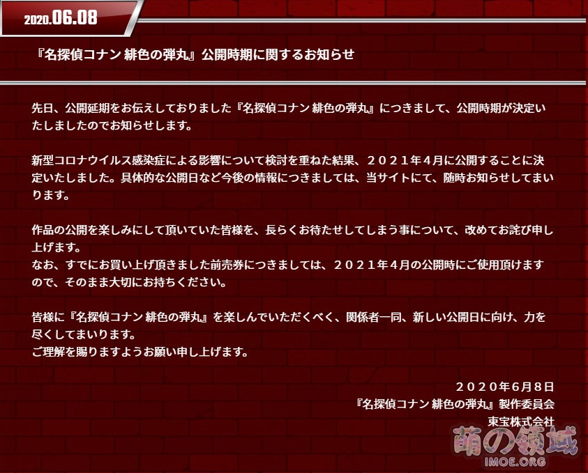 剧场版《名侦探柯南：绯色的弹丸》延期至2021年4月上映。 ​​​​- 萌の领域