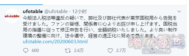 《鬼灭之刃》《fateHF》制作公司飞碟社，涉嫌偷税1亿3900万日元被东京国税局检举- 萌の领域