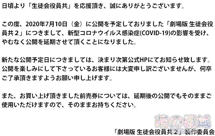 7月10日发射失败！剧场版《妄想学生会》第二部宣布延期- 萌の领域