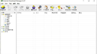 【软件推荐】IDM（Internet Download Manager）安装版（含破解补丁）【度盘】