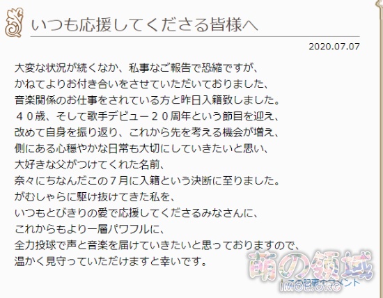 7月7日，声优歌手水树奈奈宣布结婚消息，对方为从事音乐工作的男性- 萌の领域