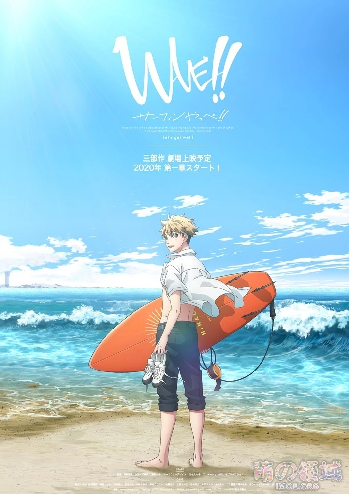 Anime《WAVE!!》视觉海报公开，3部曲将在10月连续上映- 萌の领域