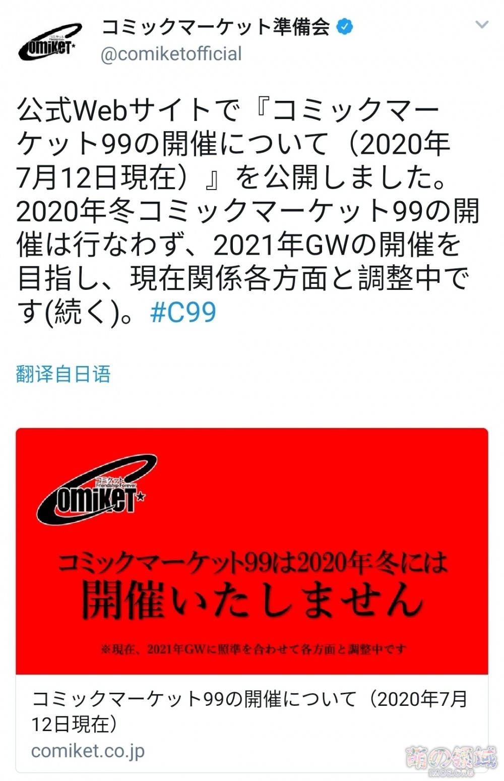 日本冬季C99活动延期举办，预定2021年黄金周再开- 萌の领域