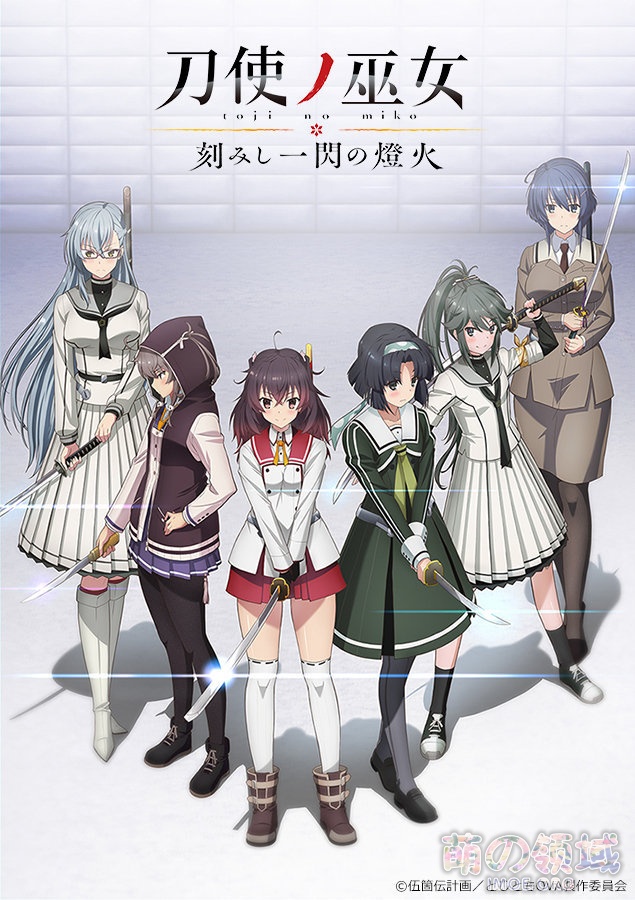 《刀使巫女》OVA《刻印一闪的灯火》制作决定视觉图及人设公开- 萌の领域