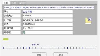 【下载器】分享一个，度盘不限速下载器-8.6更新