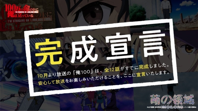 我已经做完啦！10月新番《我立于百万生命之上》全12话制作完成- 萌の领域