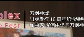 【番剧】A1座谈会 FEST种子【磁力】