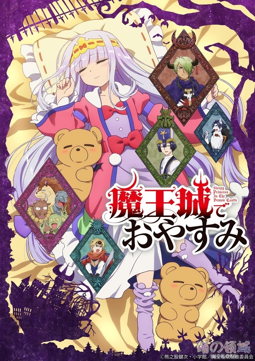 TV动画《在魔王城说晚安》第一弹PV公开，2020年10月开播- 萌の领域