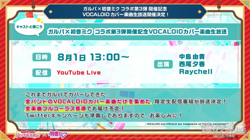 《BanG Dream!》×《初音ミク》第三弹合作情报公开- 萌の领域