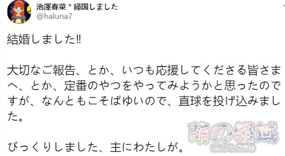 《四驱兄弟》星马豪声优池泽春菜宣布结婚- 萌の领域