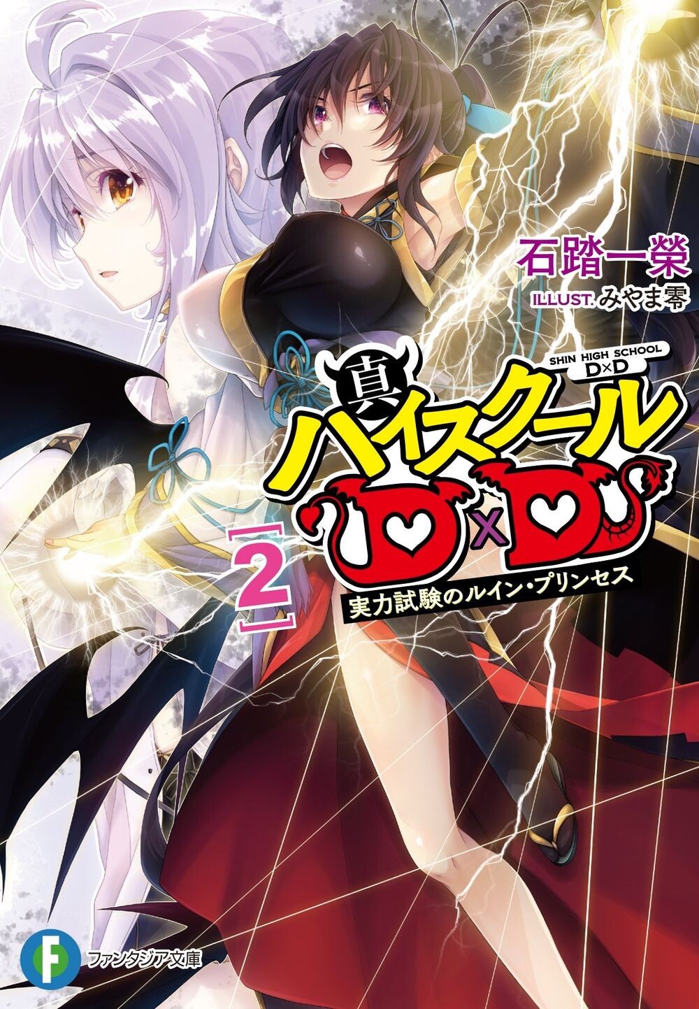 True_Light_Novel_Volume_2_Cover