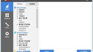 【软件推荐】CCleanerClassicEdtion_Ver.1.09.20.0325