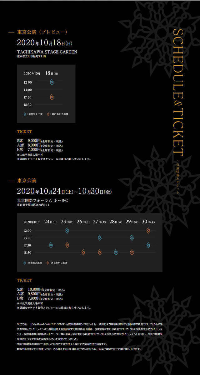 FGO舞台剧《-冠位时间神殿所罗门-》上演决定，米山舞绘视觉图- 萌の领域